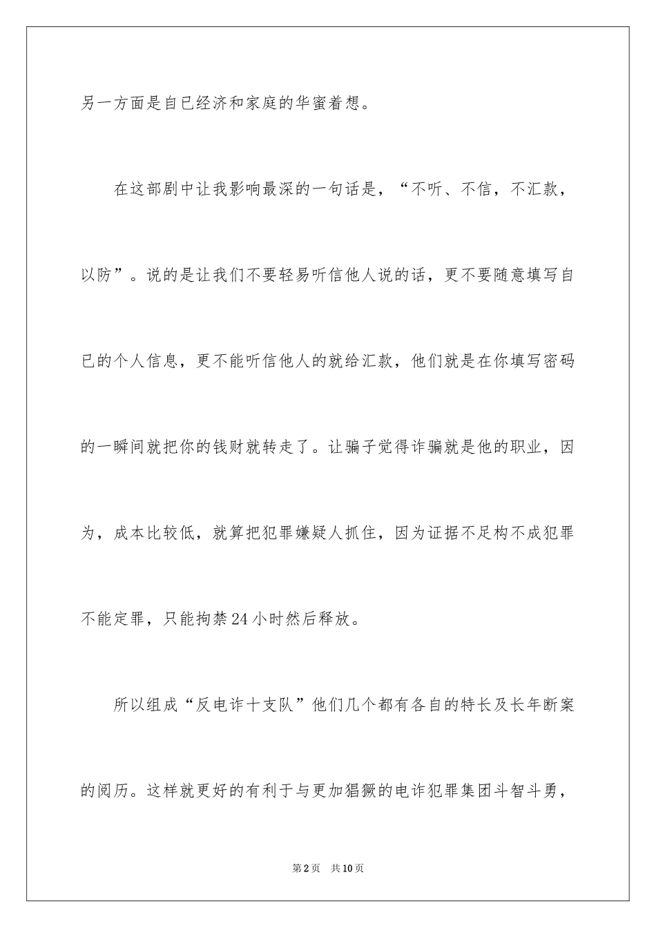 2024《天下无诈》观后感_第2页