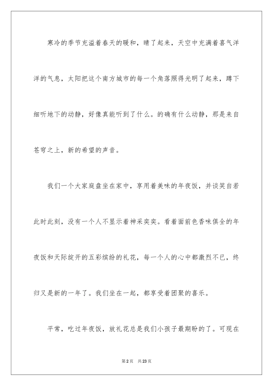 2024五年级除夕作文_8_第2页