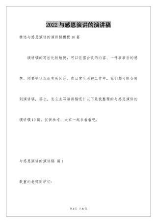 2024与感恩演讲的演讲稿_90