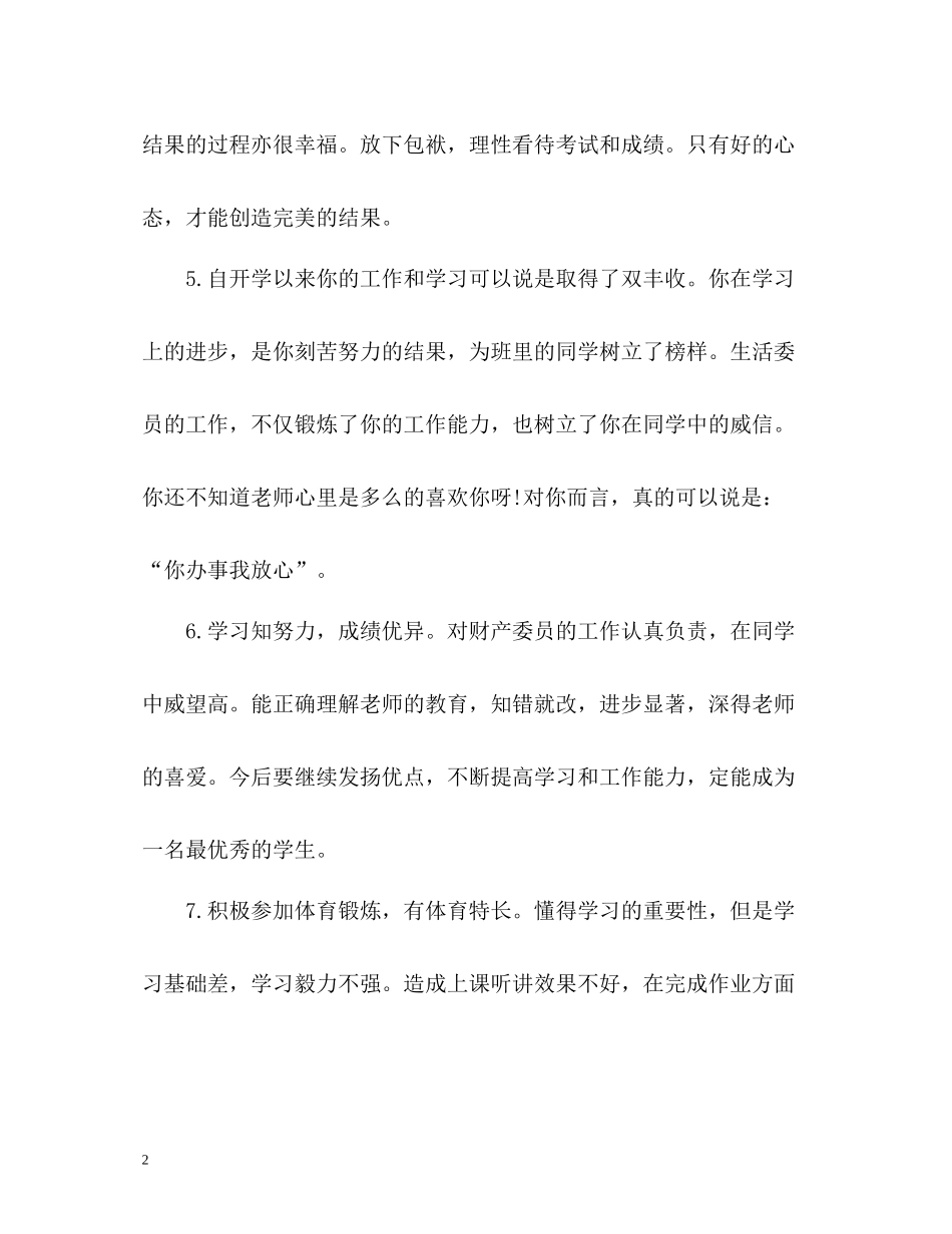 高中教师评语_第2页