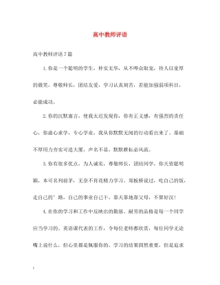 高中教师评语