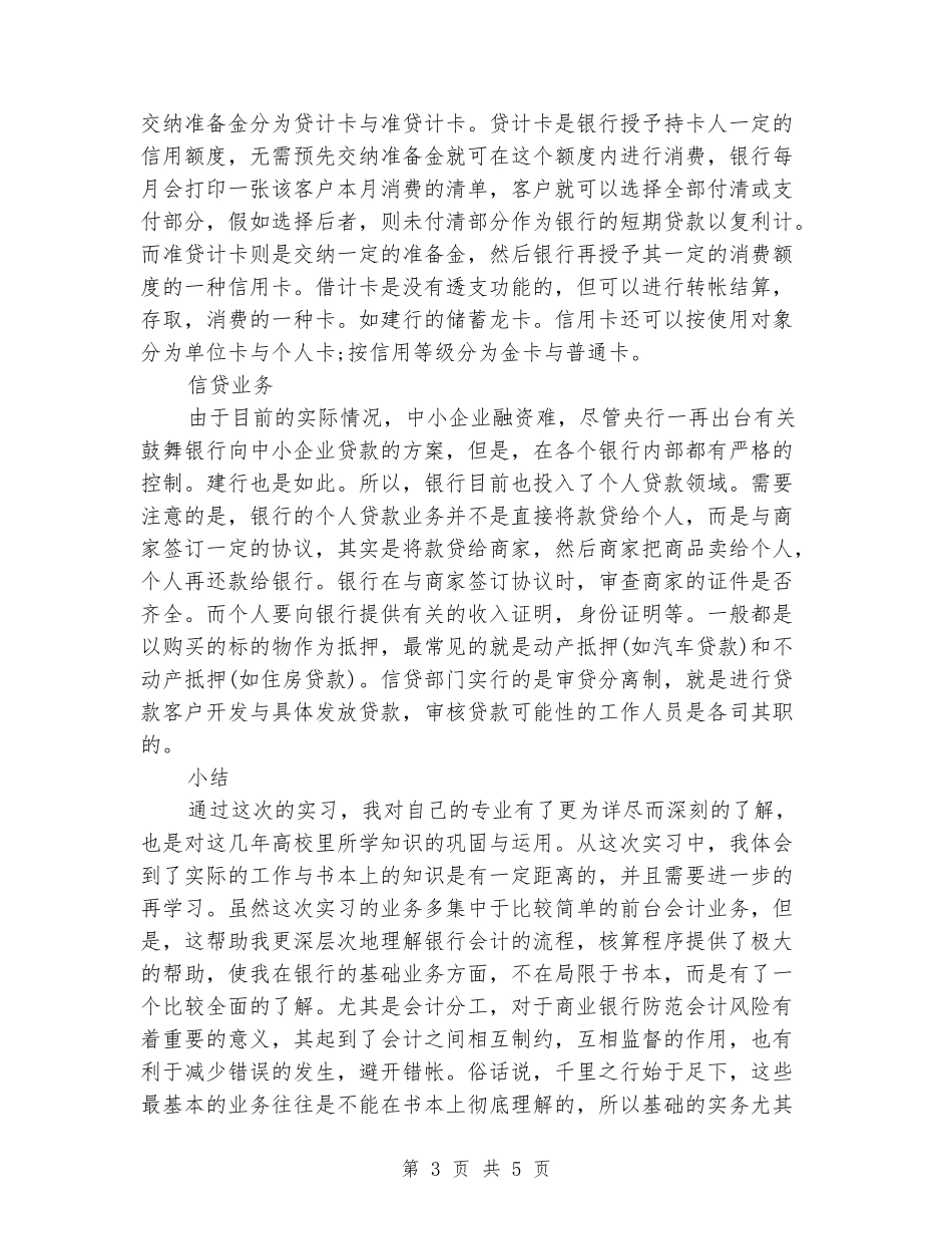 2024年暑假工地实习报告范文_第3页