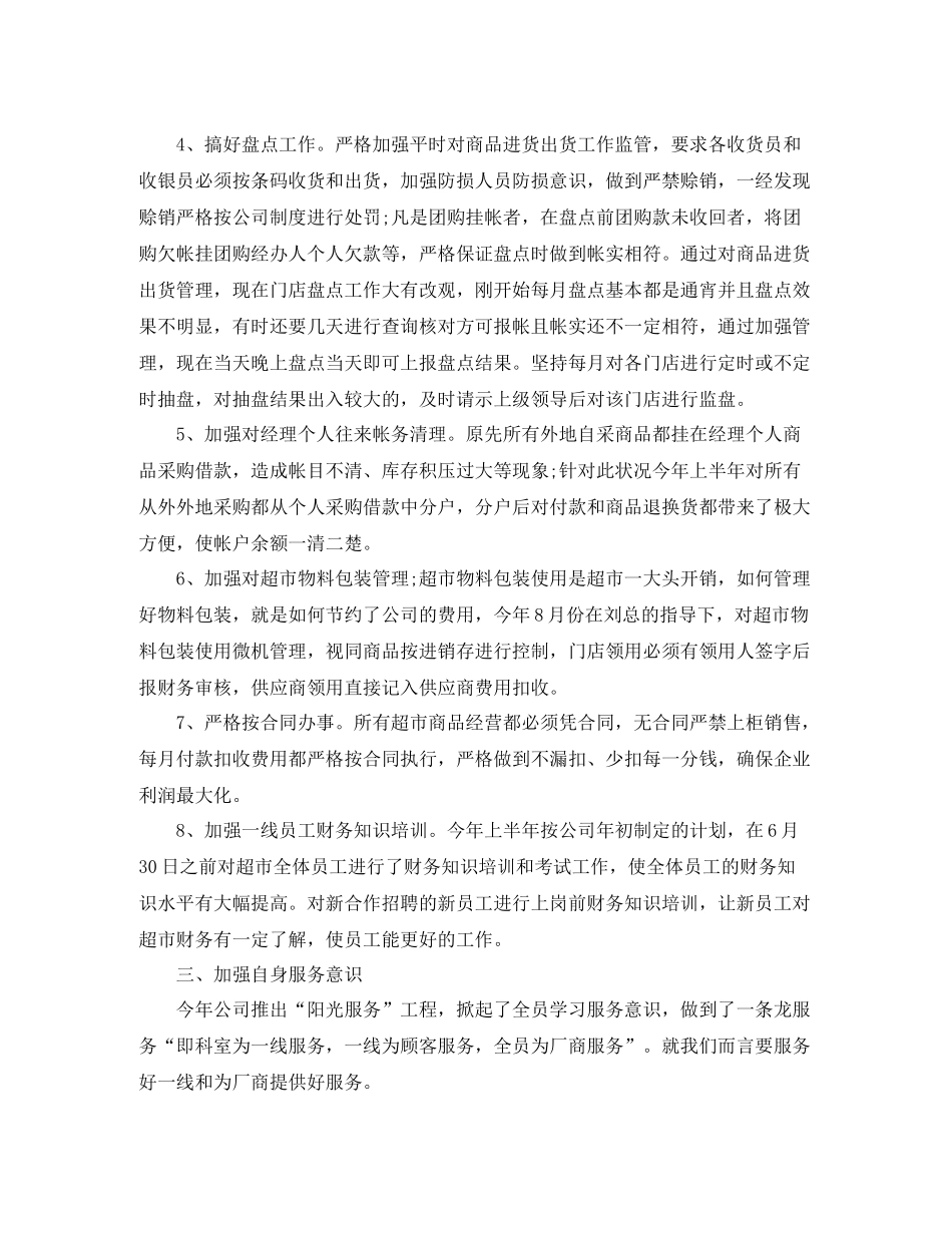 超市财务工作总结报告_第3页