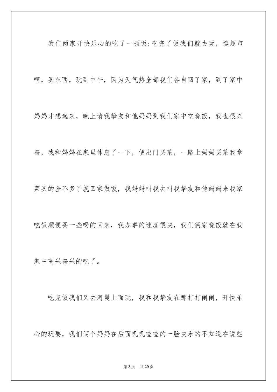2024中秋节的作文800字_14_第3页