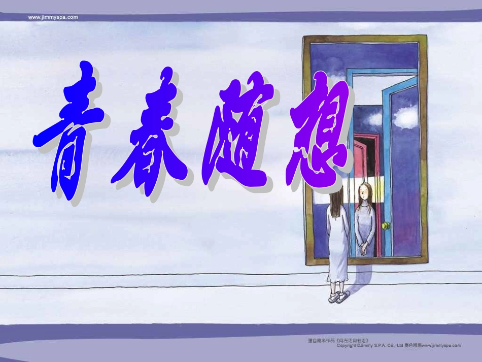 第二单元综合性学习_第1页