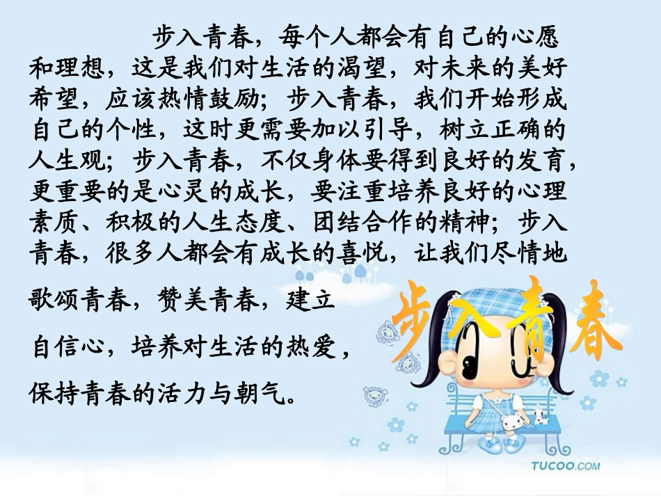 第二单元综合性学习_第2页