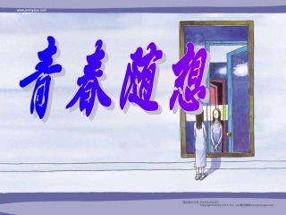 第二单元综合性学习