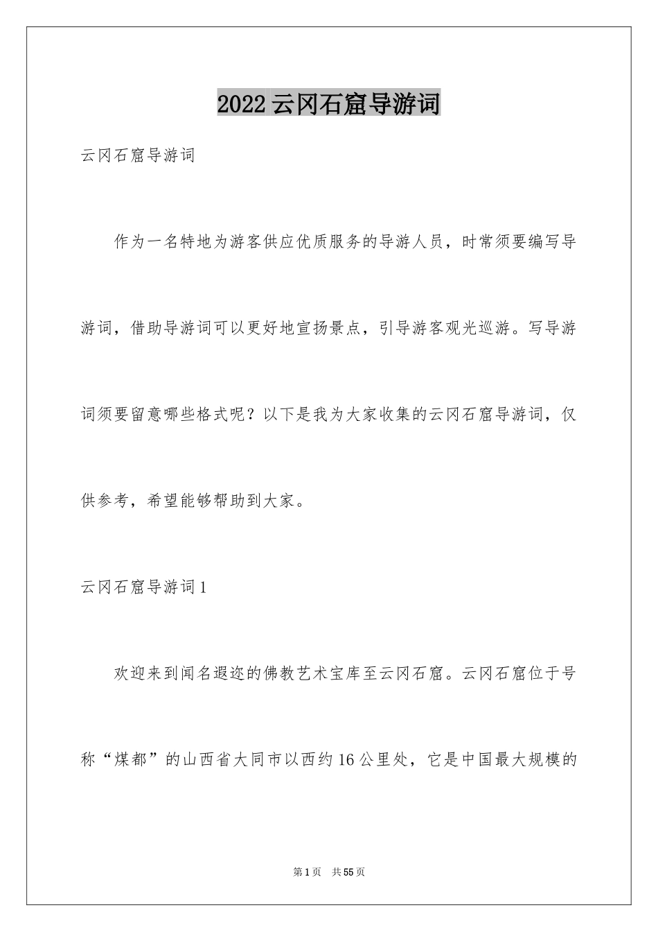 2024云冈石窟导游词_10_第1页