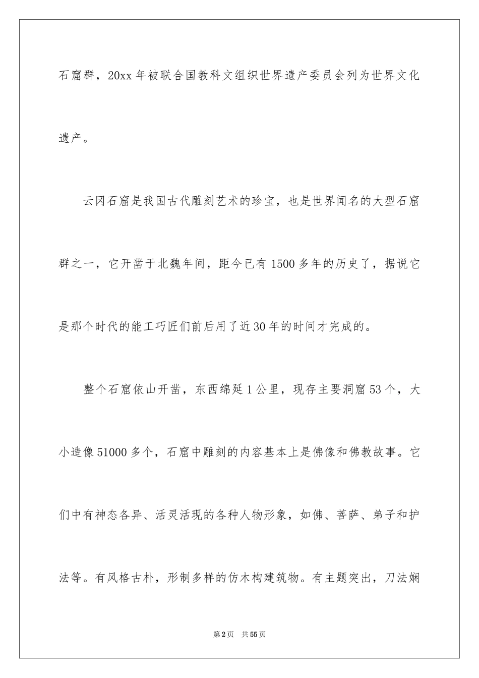 2024云冈石窟导游词_10_第2页