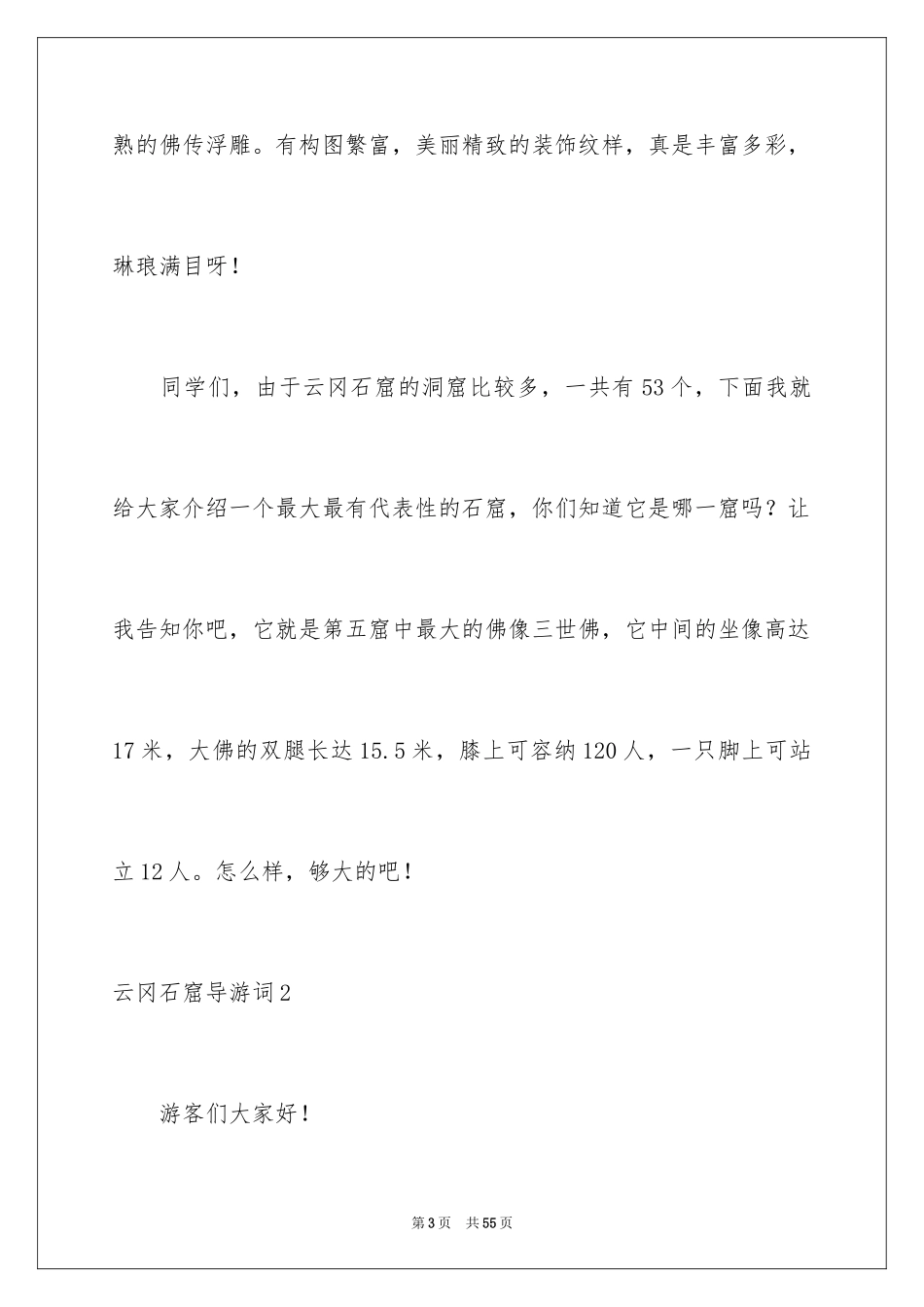 2024云冈石窟导游词_10_第3页