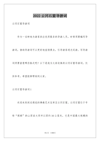 2024云冈石窟导游词_10