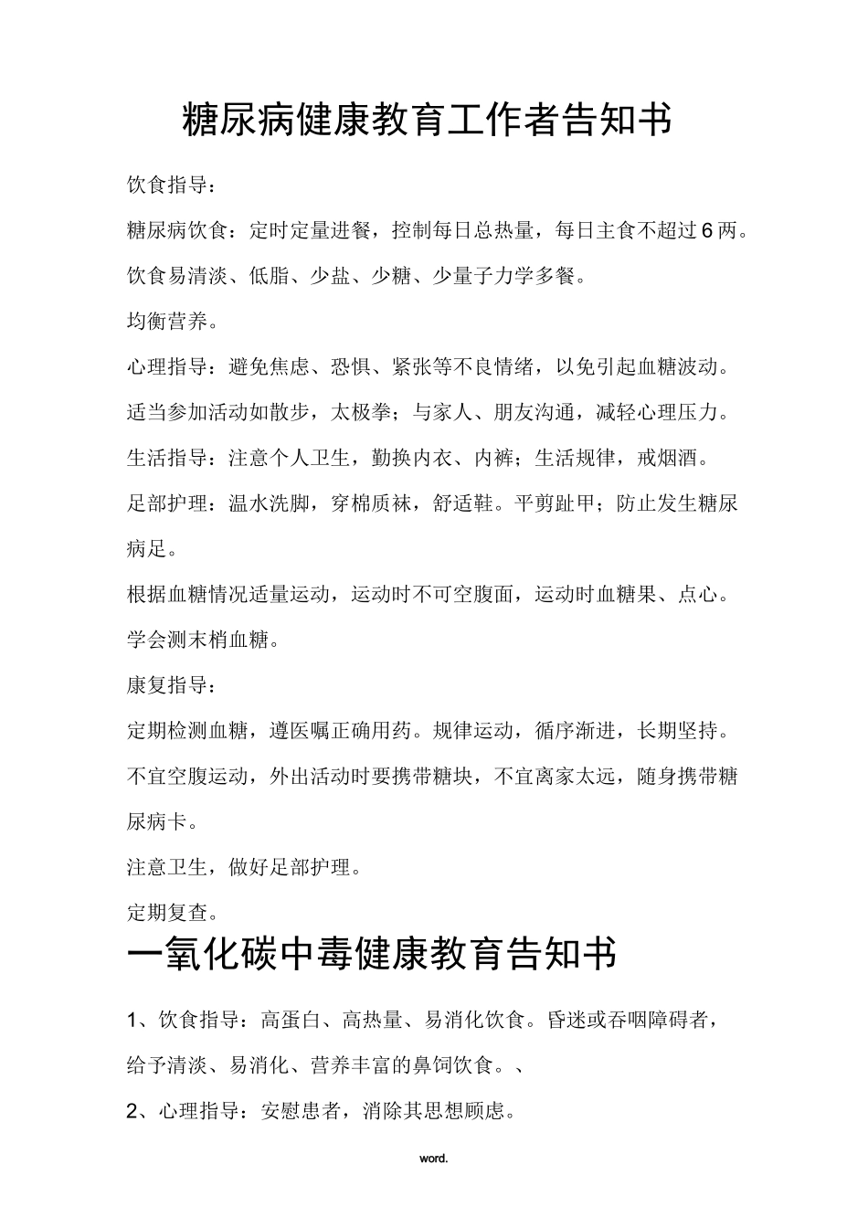 神经内科健康知识宣教(精选.)_第3页