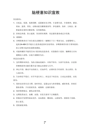 神经内科健康知识宣教(精选.)