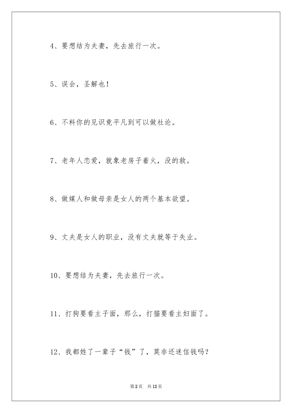 2024《围城》里的名句_第2页