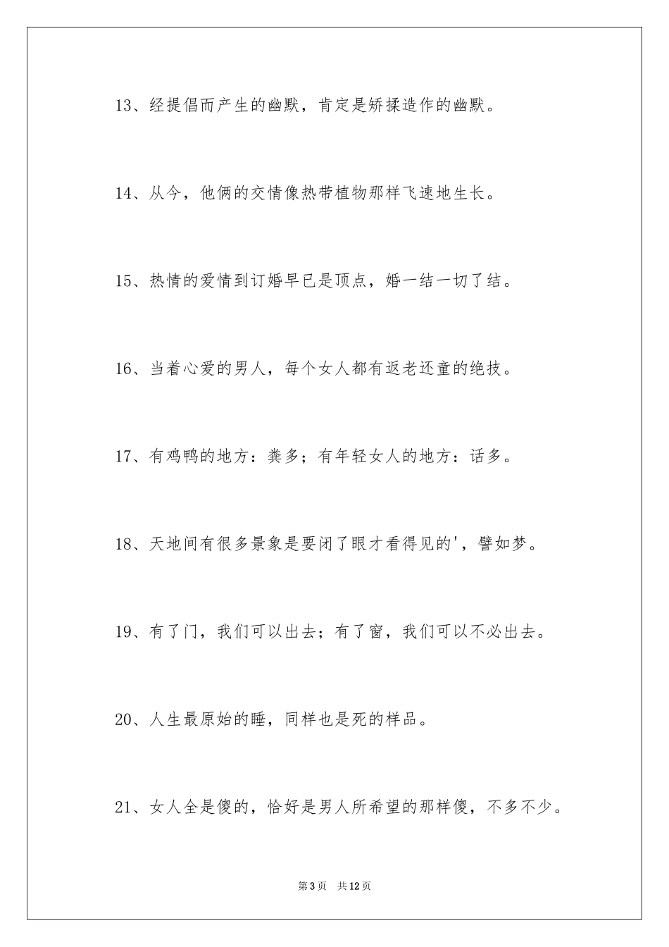 2024《围城》里的名句_第3页