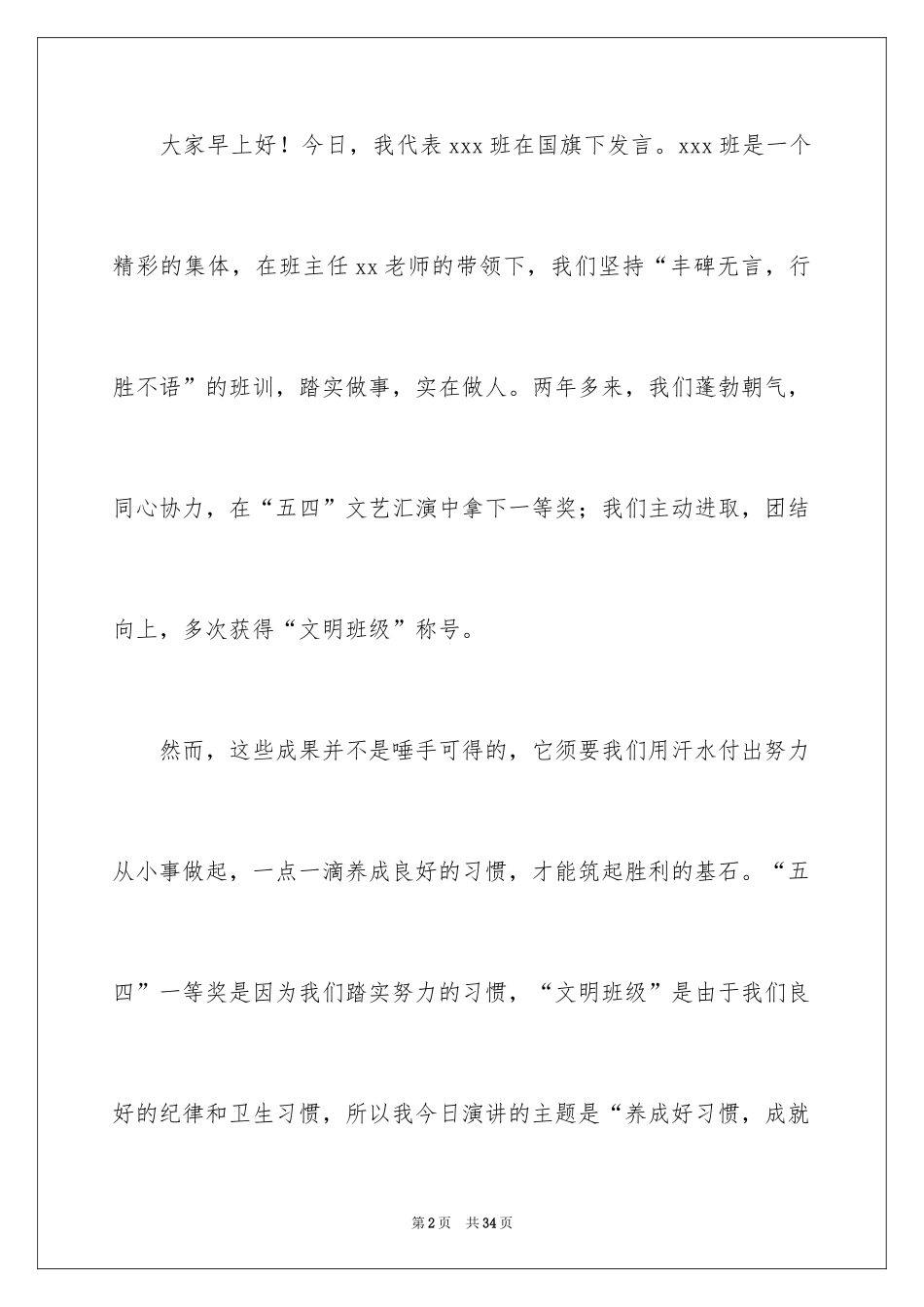 2024中学生演讲稿_1253_第2页