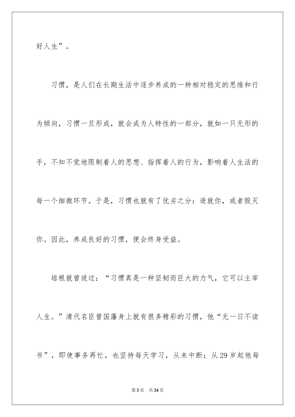 2024中学生演讲稿_1253_第3页