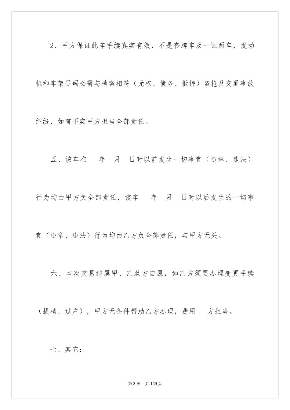 2024二手车买卖合同_33_第3页