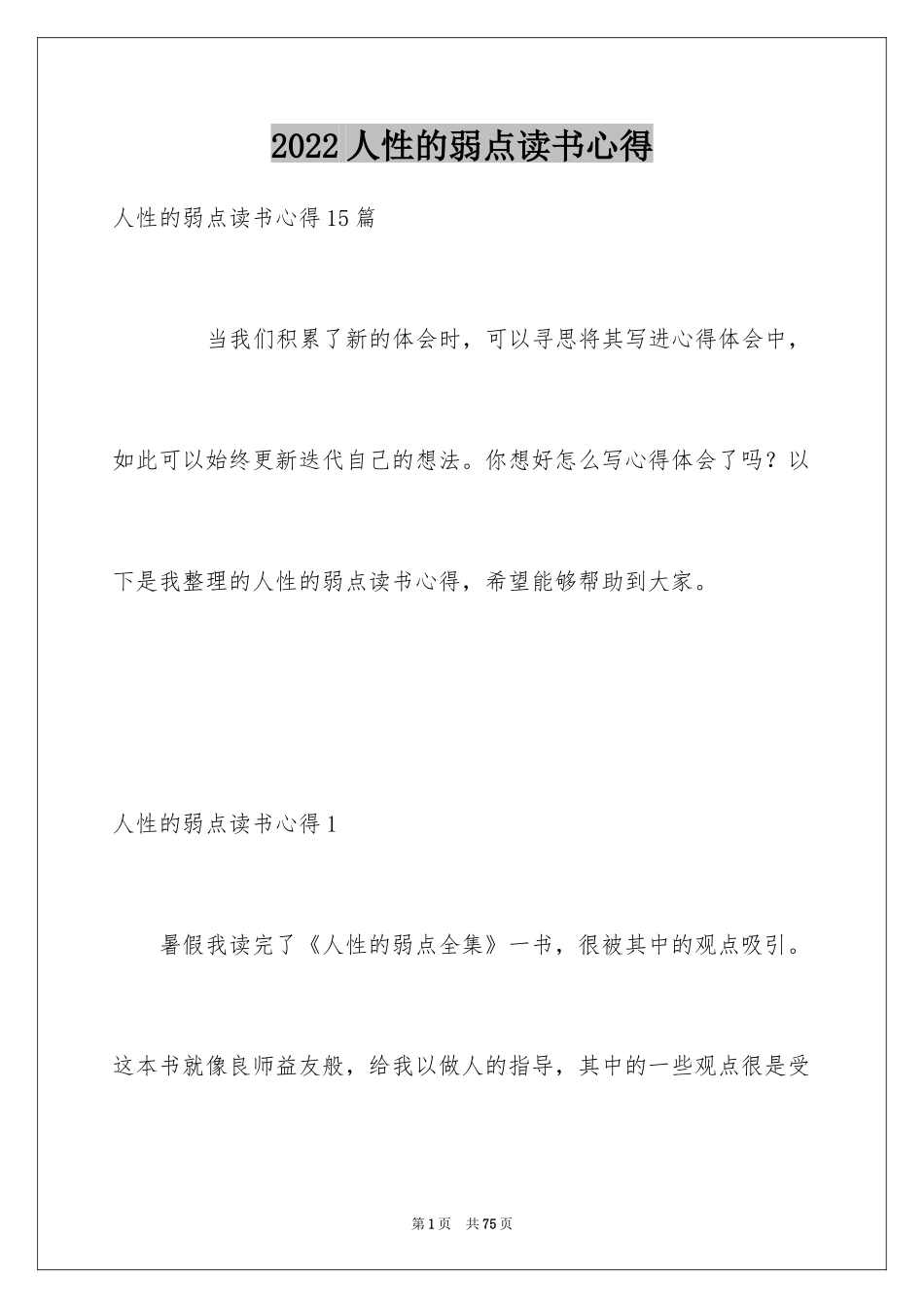 2024人性的弱点读书心得_4_第1页