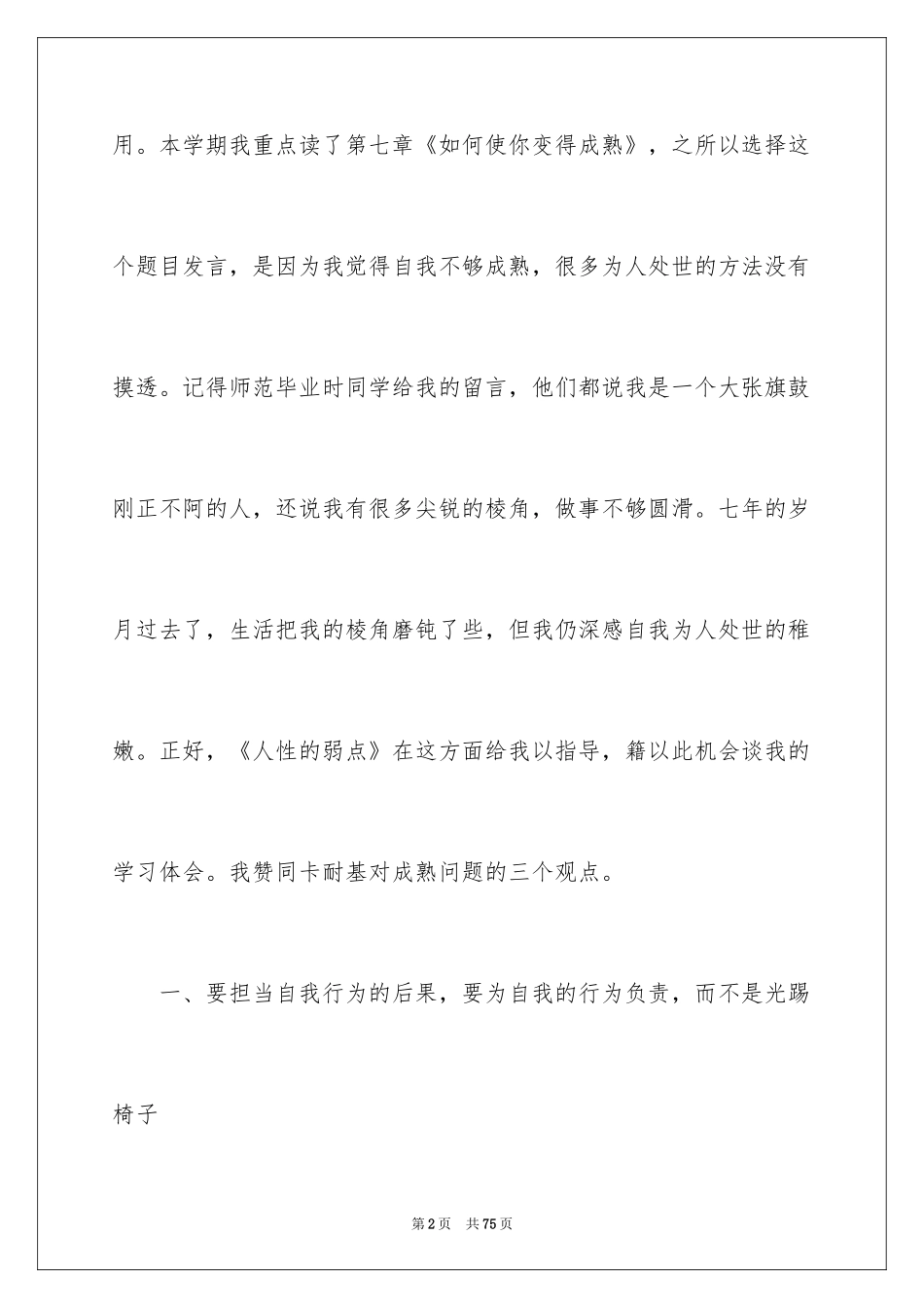 2024人性的弱点读书心得_4_第2页