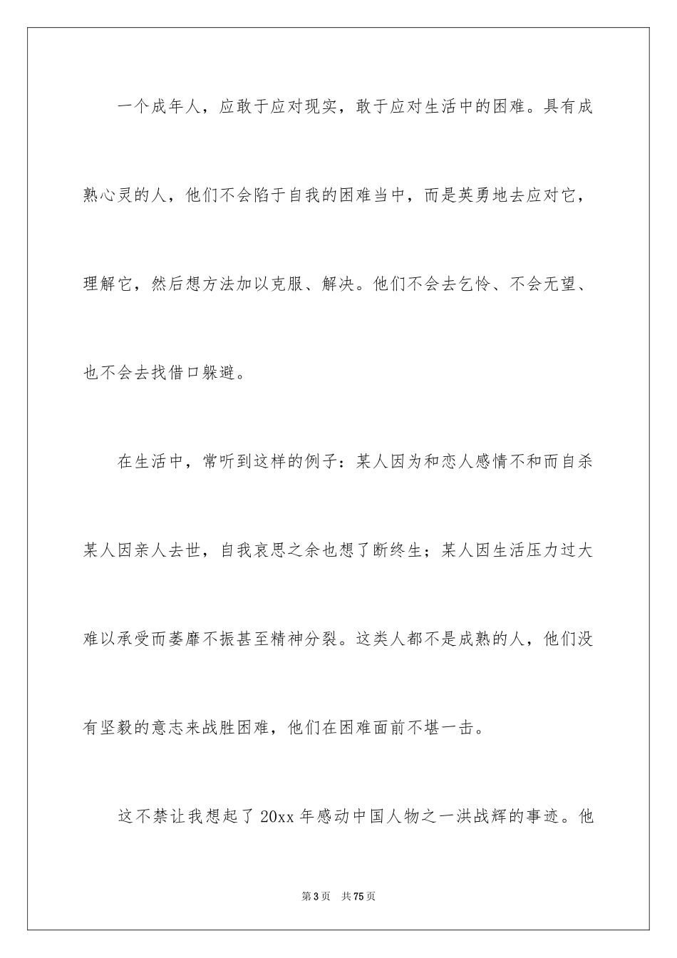 2024人性的弱点读书心得_4_第3页