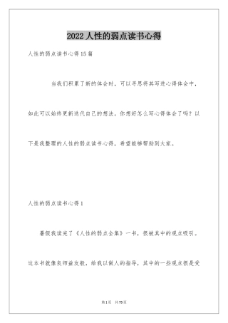 2024人性的弱点读书心得_4