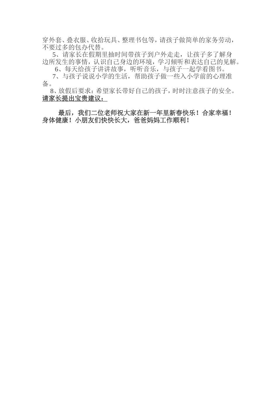 大班上学期期末家长会_第2页