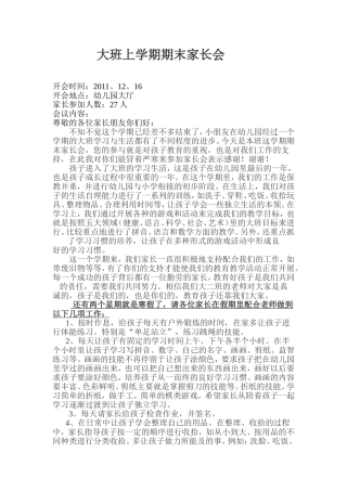 大班上学期期末家长会