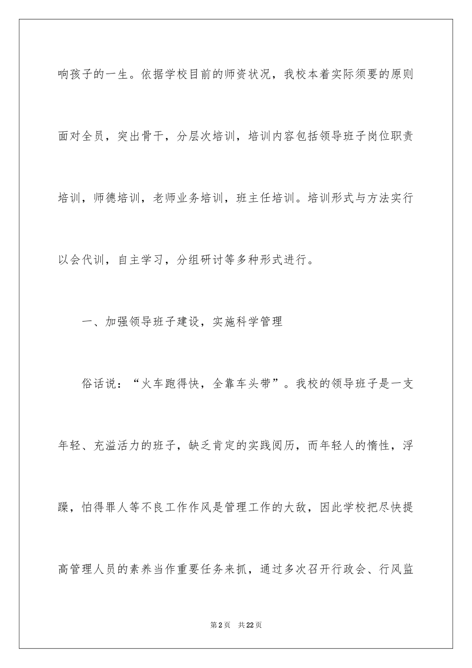 2024中小学教师全员培训总结_第2页