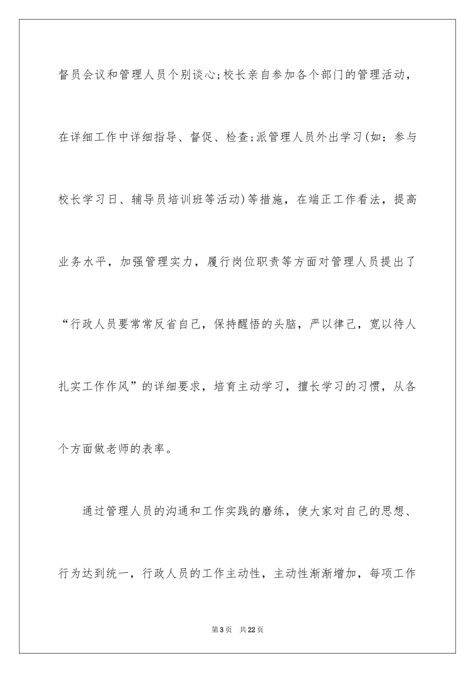 2024中小学教师全员培训总结_第3页