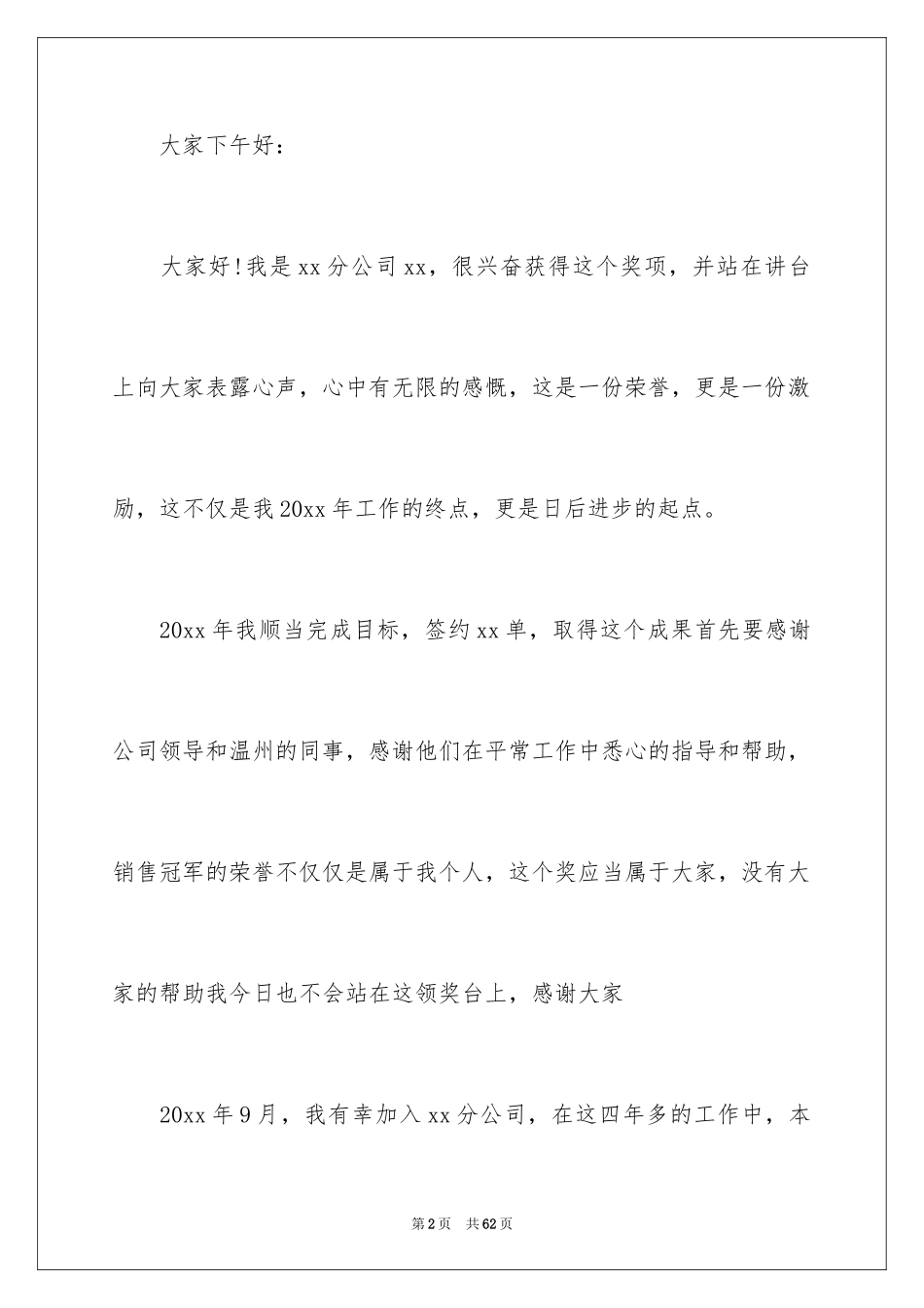 2024优秀员工年度获奖感言_3_第2页