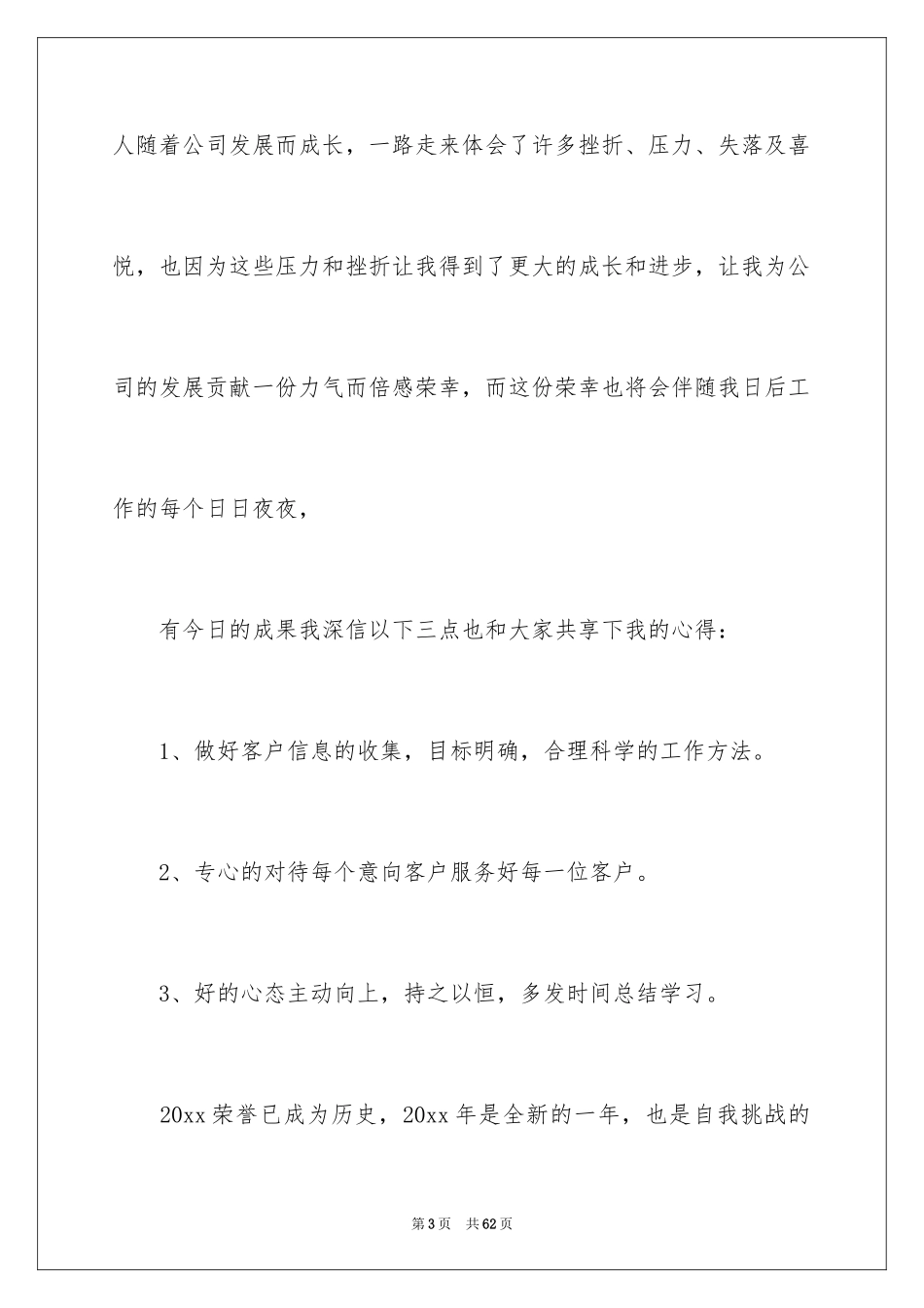 2024优秀员工年度获奖感言_3_第3页