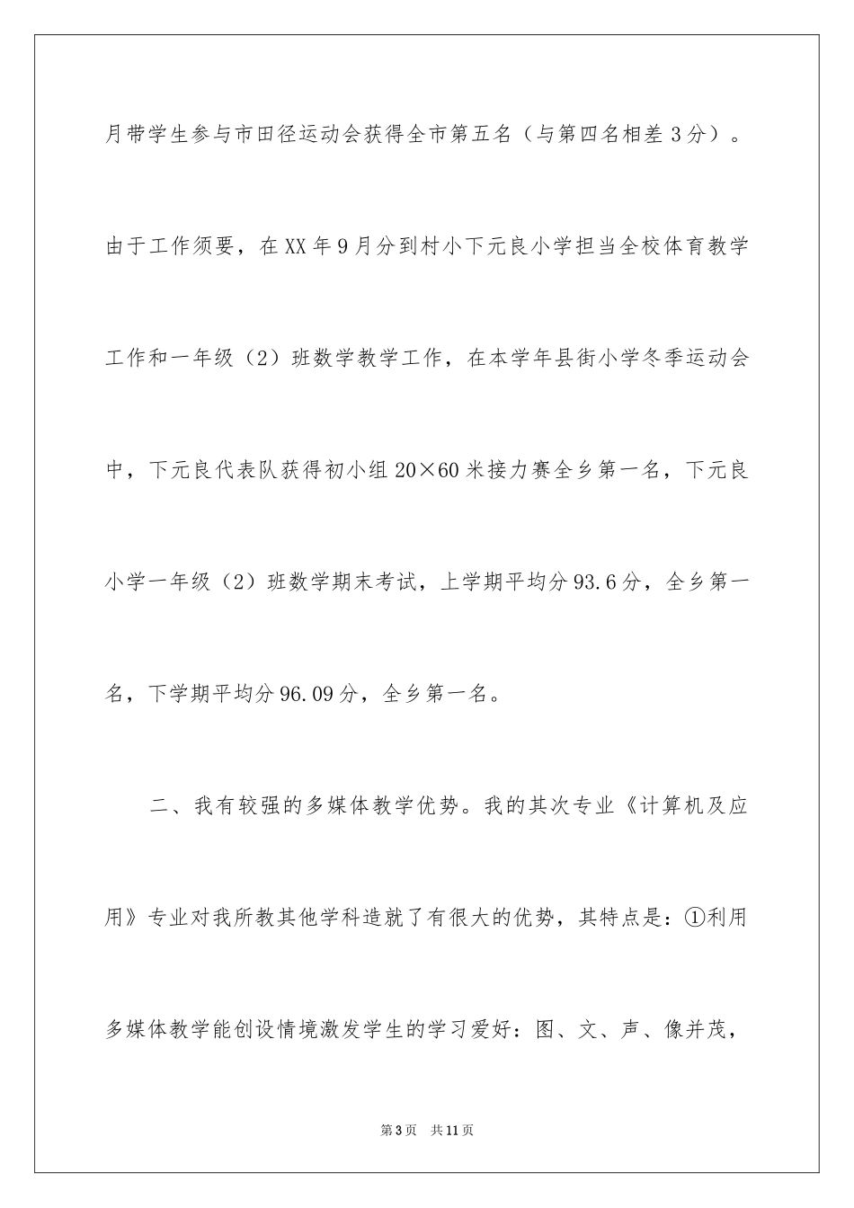 2024中学教师竞聘上岗演讲稿_2_第3页