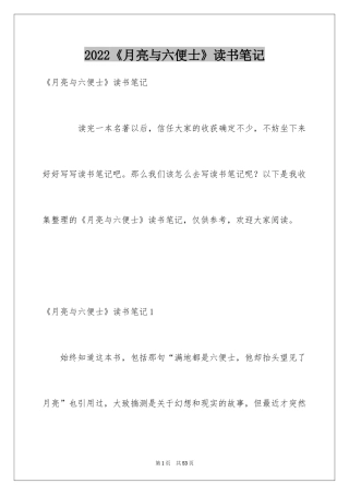 2024《月亮与六便士》读书笔记_5