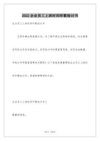 2024企业员工上班时间听歌检讨书_5