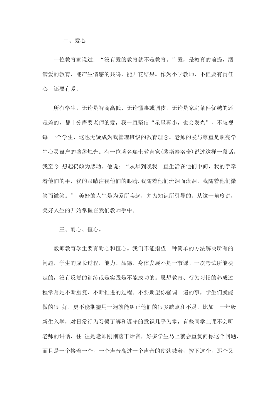 班级管理经验交流（尚丹）_第2页