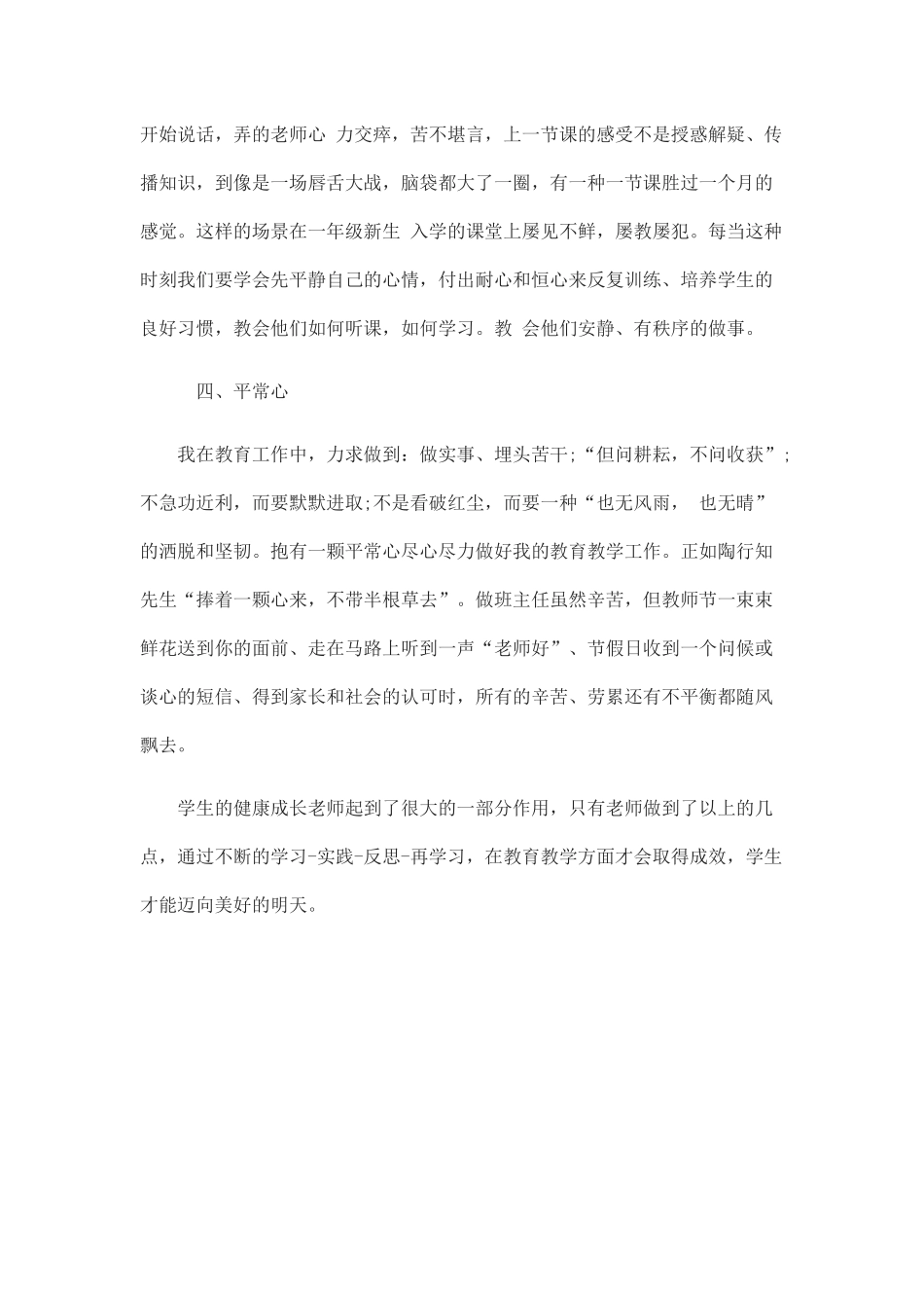 班级管理经验交流（尚丹）_第3页