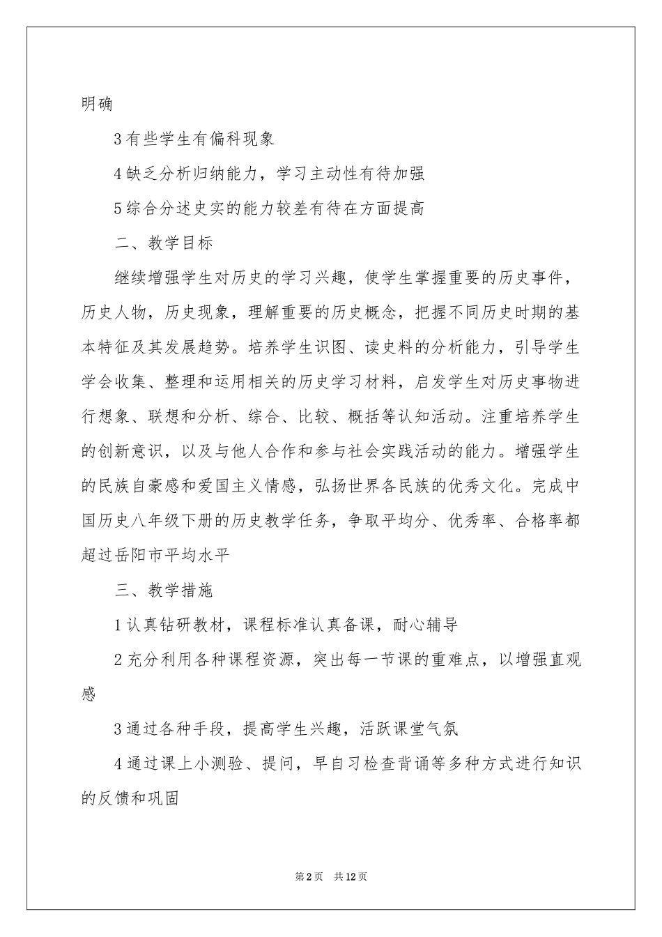 初二历史教学参考总结四篇_第2页