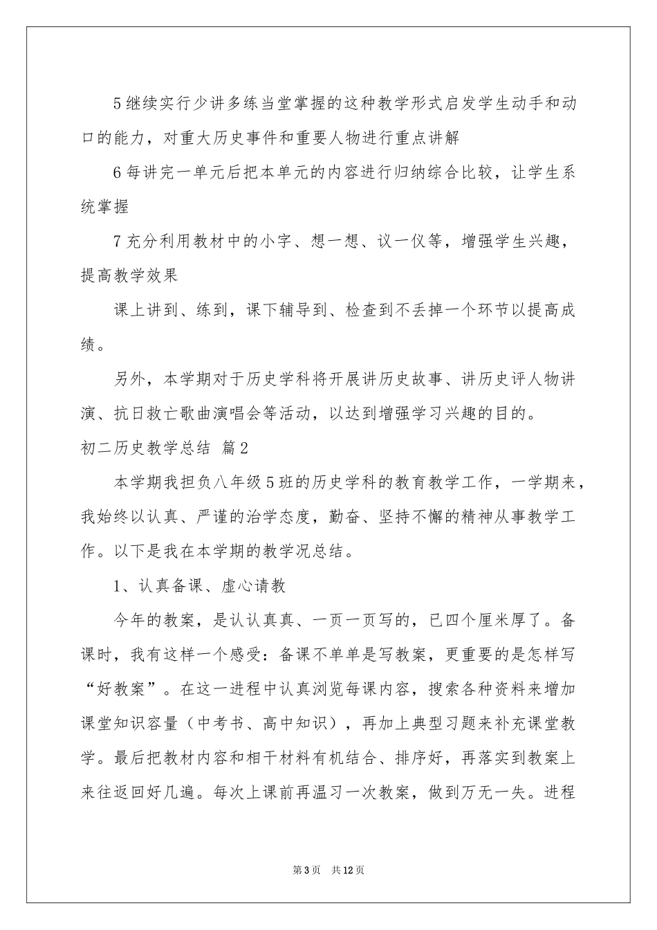 初二历史教学参考总结四篇_第3页