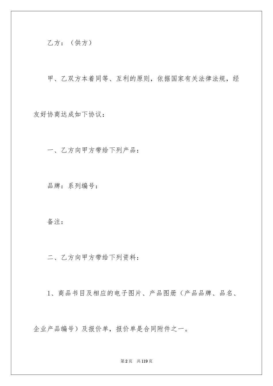 2024保证合同_31_第2页