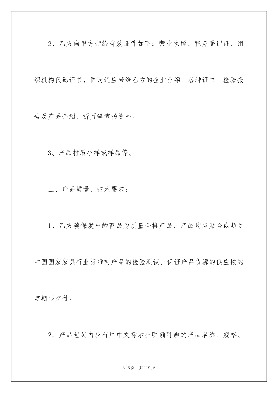 2024保证合同_31_第3页