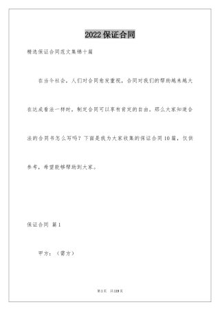 2024保证合同_31