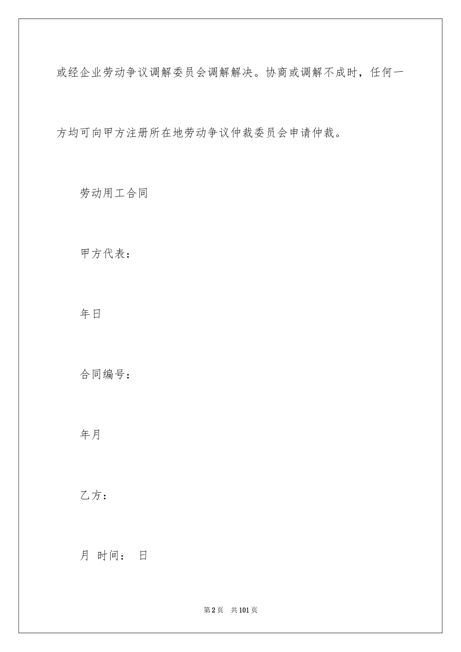 2024临时劳务用工合同_4_第2页