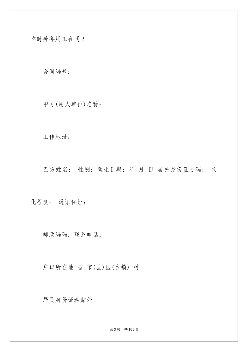 2024临时劳务用工合同_4_第3页