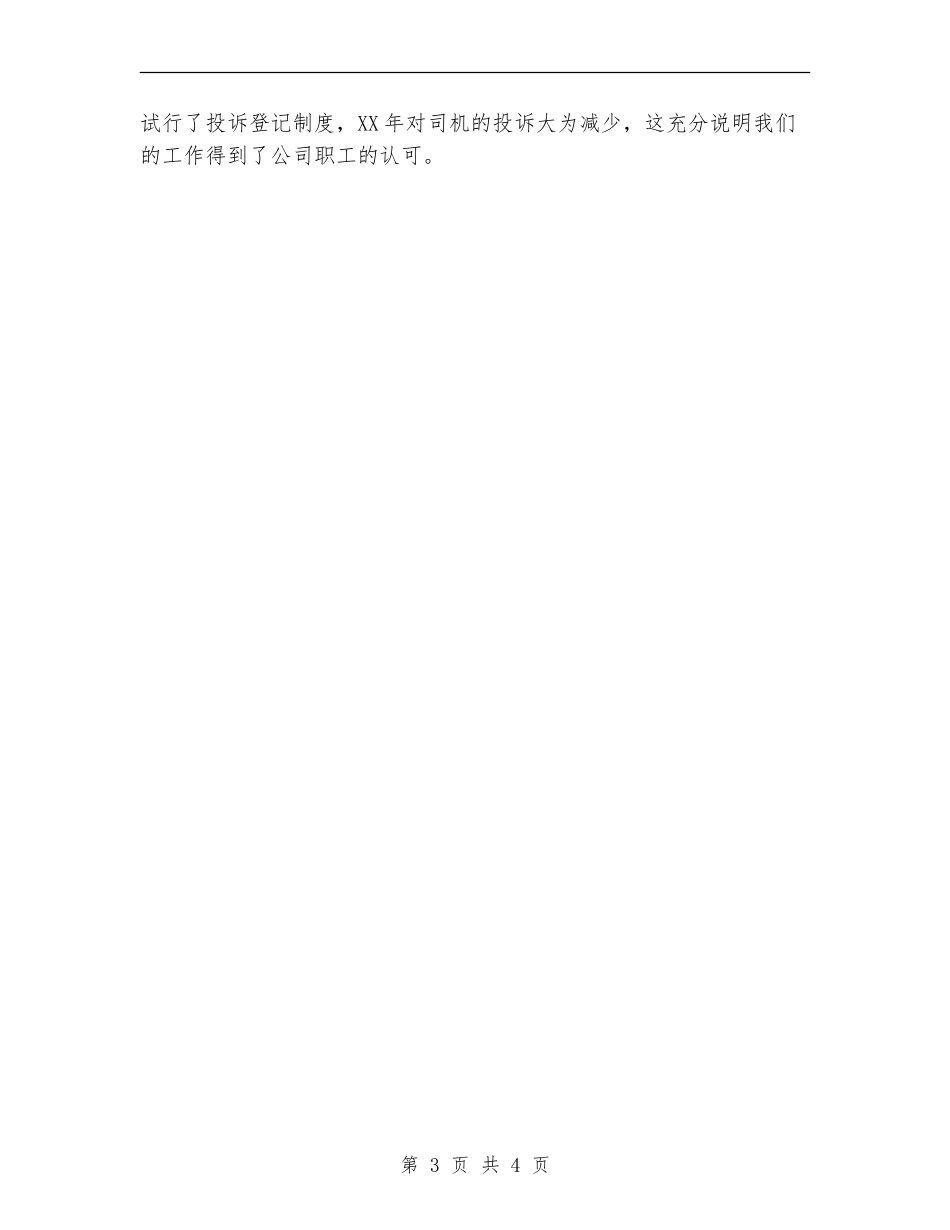 办公室工作人员的年终总结_第3页