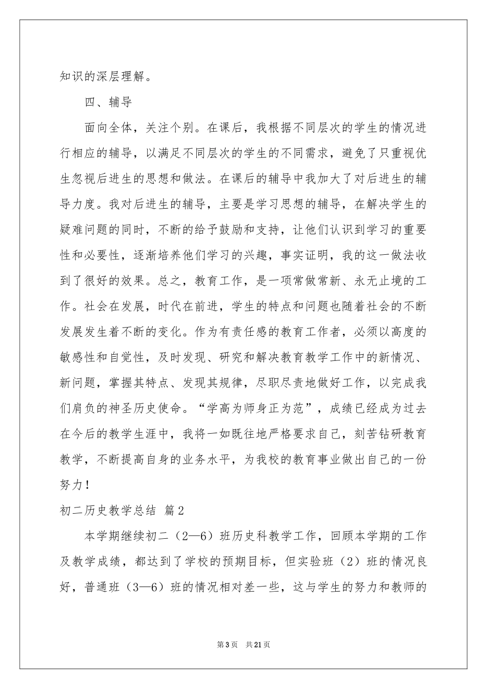 初二历史教学参考总结七篇_第3页