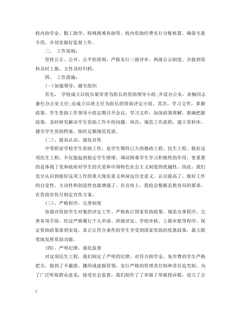 学校资助工作计划 _第2页