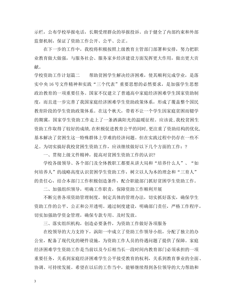 学校资助工作计划 _第3页