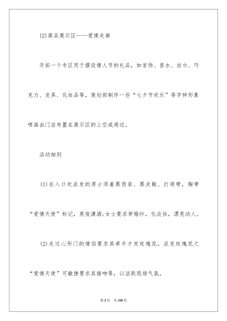 2024七夕活动策划方案_第3页
