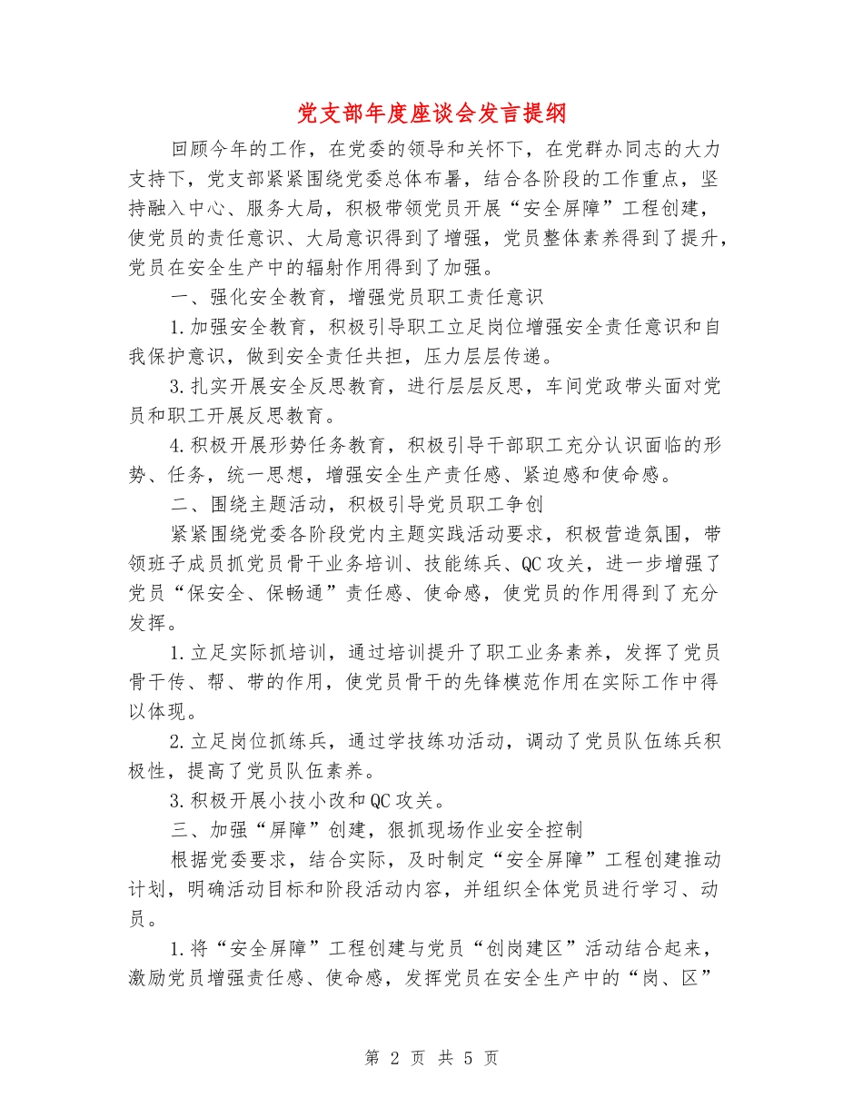 党支部年度座谈会发言提纲_第2页